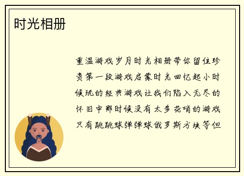 时光相册