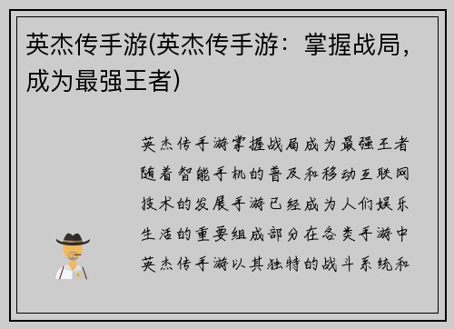 英杰传手游(英杰传手游:掌握战局,成为最强王者)