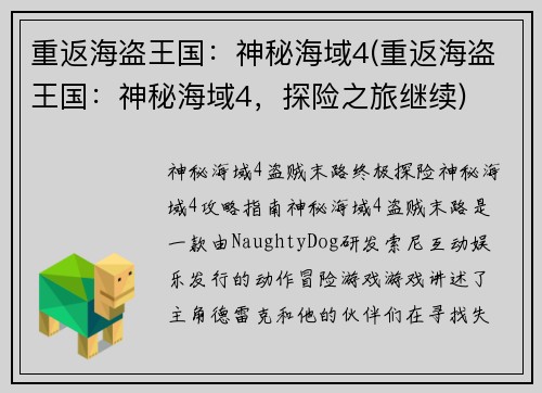 重返海盗王国:神秘海域4(重返海盗王国:神秘海域4,探险之旅继续)