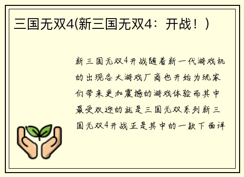 三国无双4(新三国无双4:开战!)