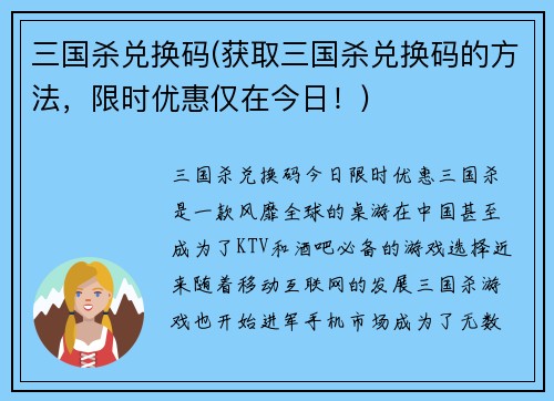 三国杀兑换码(获取三国杀兑换码的方法,限时优惠仅在今日!)