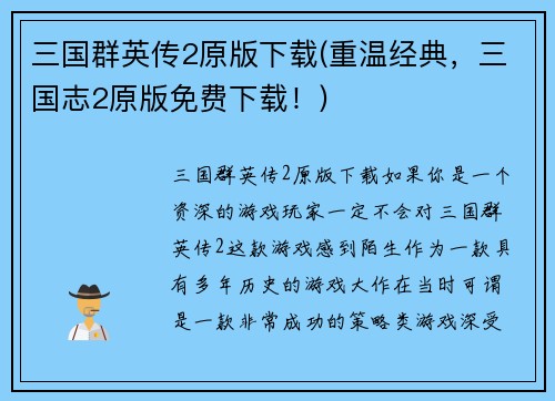 三国群英传2原版下载(重温经典，三国志2原版免费下载！)
